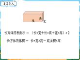 5數(shù)下（XSD）第三單元  長方體  正方體 第9課時  問題解決（1） PPT課件