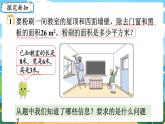 5數(shù)下（XSD）第三單元  長方體  正方體 第9課時  問題解決（1） PPT課件