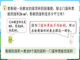 5數(shù)下（XSD）第三單元  長方體  正方體 第9課時  問題解決（1） PPT課件