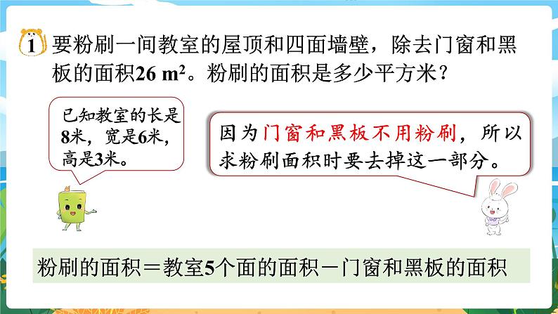 5数下（XSD）第三单元  长方体  正方体 第9课时  问题解决（1） PPT课件第4页