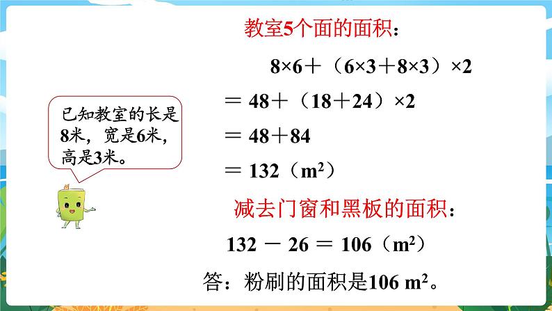 5数下（XSD）第三单元  长方体  正方体 第9课时  问题解决（1） PPT课件第5页