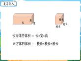 5數(shù)下（XSD）第三單元  長方體  正方體 第10課時  問題解決（2） PPT課件