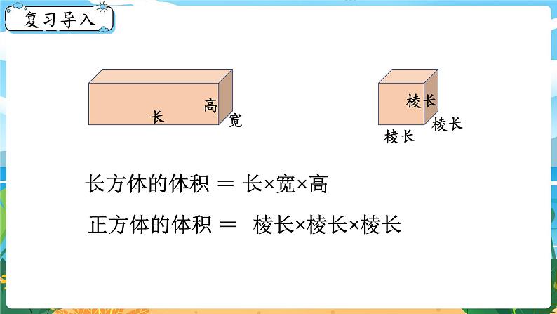 5数下（XSD）第三单元  长方体  正方体 第10课时  问题解决（2） PPT课件02
