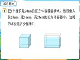 5數(shù)下（XSD）第三單元  長方體  正方體 第10課時  問題解決（2） PPT課件