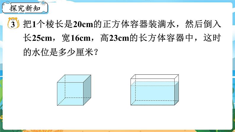 5数下（XSD）第三单元  长方体  正方体 第10课时  问题解决（2） PPT课件03