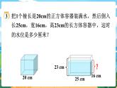 5數(shù)下（XSD）第三單元  長方體  正方體 第10課時  問題解決（2） PPT課件