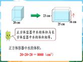 5數(shù)下（XSD）第三單元  長方體  正方體 第10課時  問題解決（2） PPT課件