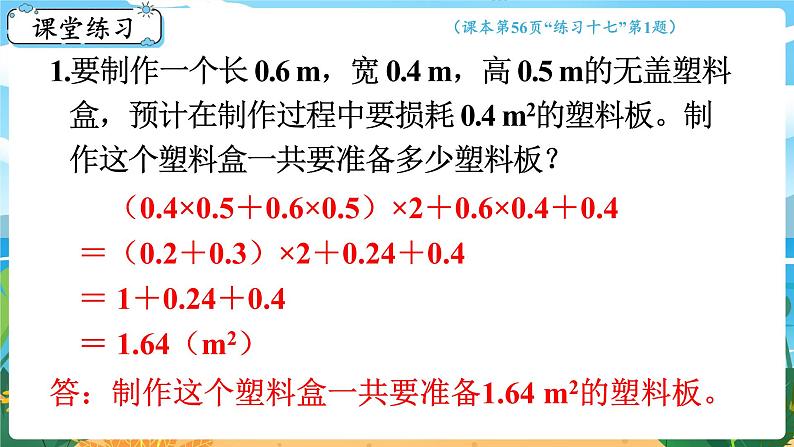 5数下（XSD）第三单元  长方体  正方体 第11课时  整理与复习 PPT课件第6页