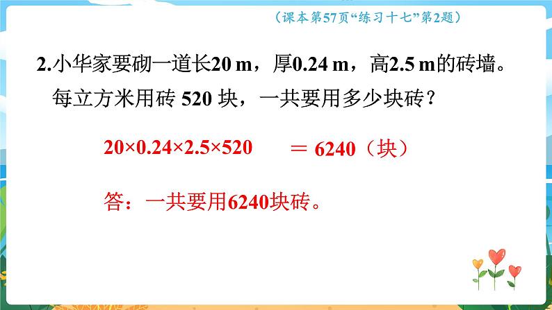 5数下（XSD）第三单元  长方体  正方体 第11课时  整理与复习 PPT课件第7页