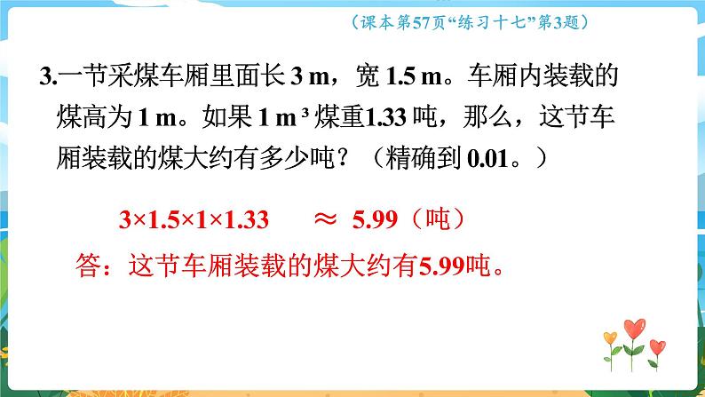 5数下（XSD）第三单元  长方体  正方体 第11课时  整理与复习 PPT课件第8页