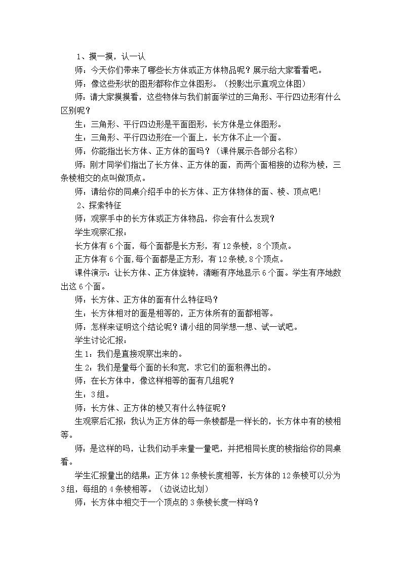 5数下（XSD）第三单元  长方体  正方体 教案02