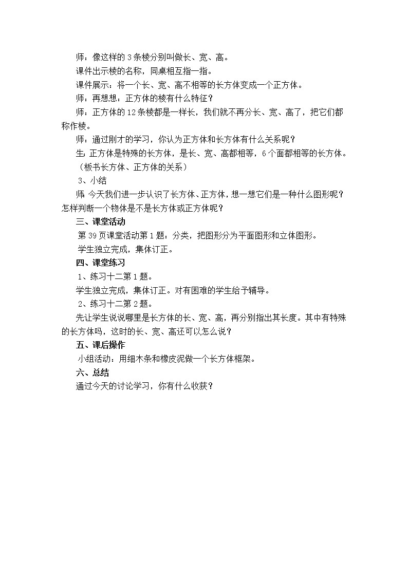 5数下（XSD）第三单元  长方体  正方体 教案03