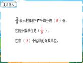 5数下（XSD）第四单元  分数加减法 第1课时  分数加减法（1） PPT课件