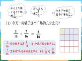 5数下（XSD）第四单元  分数加减法 第1课时  分数加减法（1） PPT课件