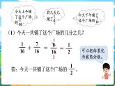 5数下（XSD）第四单元  分数加减法 第1课时  分数加减法（1） PPT课件