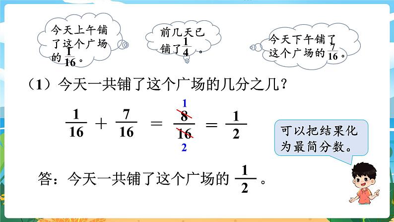 5数下（XSD）第四单元  分数加减法 第1课时  分数加减法（1） PPT课件05