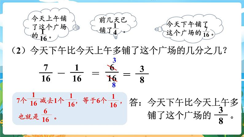 5数下（XSD）第四单元  分数加减法 第1课时  分数加减法（1） PPT课件06