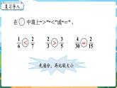 5数下（XSD）第四单元  分数加减法 第2课时  分数加减法（2） PPT课件