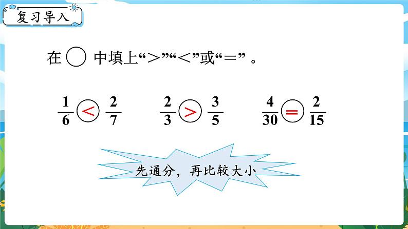 5数下（XSD）第四单元  分数加减法 第2课时  分数加减法（2） PPT课件02