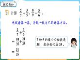 5数下（XSD）第四单元  分数加减法 第2课时  分数加减法（2） PPT课件