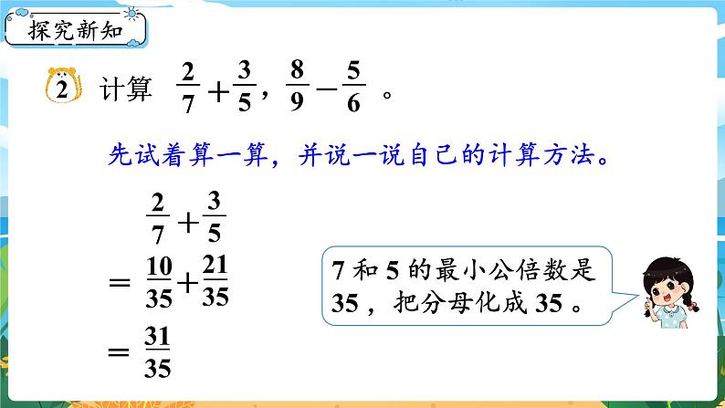 5数下（XSD）第四单元  分数加减法 第2课时  分数加减法（2） PPT课件03