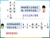 5数下（XSD）第四单元  分数加减法 第2课时  分数加减法（2） PPT课件