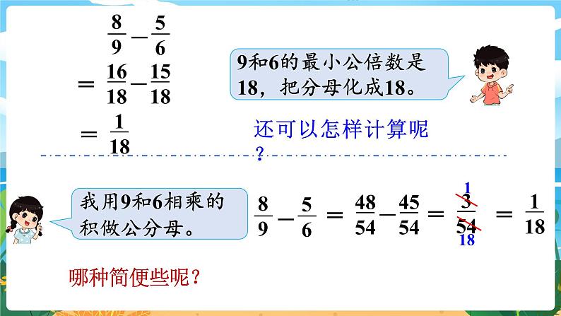 5数下（XSD）第四单元  分数加减法 第2课时  分数加减法（2） PPT课件04