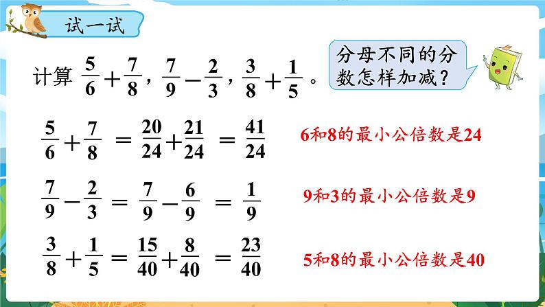 5数下（XSD）第四单元  分数加减法 第2课时  分数加减法（2） PPT课件05