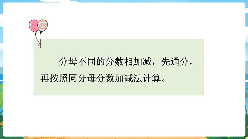 5数下（XSD）第四单元  分数加减法 第2课时  分数加减法（2） PPT课件06