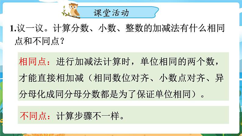 5数下（XSD）第四单元  分数加减法 第2课时  分数加减法（2） PPT课件07