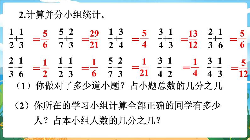 5数下（XSD）第四单元  分数加减法 第2课时  分数加减法（2） PPT课件08