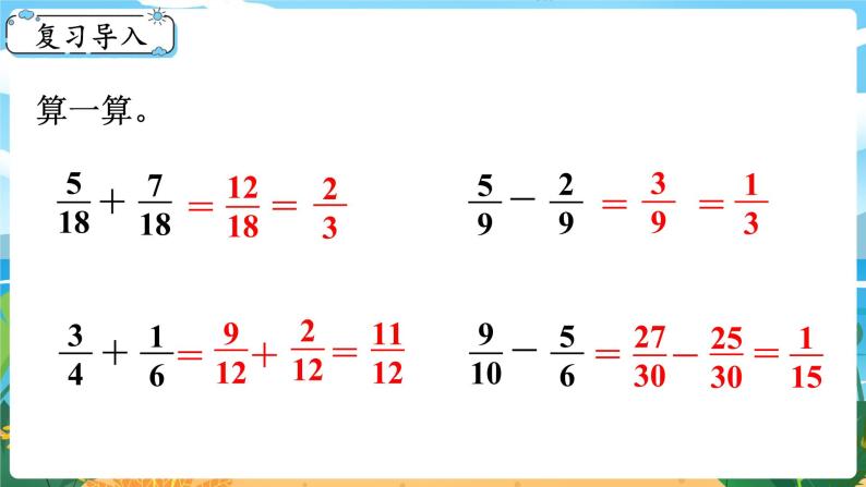5数下（XSD）第四单元  分数加减法 第3课时  分数加减混合运算（1） PPT课件02