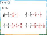 5数下（XSD）第四单元  分数加减法 第3课时  分数加减混合运算（1） PPT课件