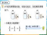 5数下（XSD）第四单元  分数加减法 第3课时  分数加减混合运算（1） PPT课件