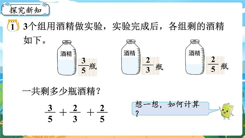 5数下（XSD）第四单元  分数加减法 第3课时  分数加减混合运算（1） PPT课件第3页