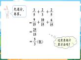 5数下（XSD）第四单元  分数加减法 第3课时  分数加减混合运算（1） PPT课件