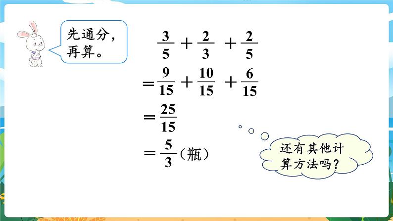 5数下（XSD）第四单元  分数加减法 第3课时  分数加减混合运算（1） PPT课件第4页