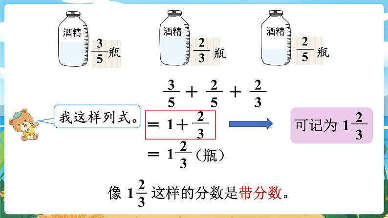 5数下（XSD）第四单元  分数加减法 第3课时  分数加减混合运算（1） PPT课件第5页