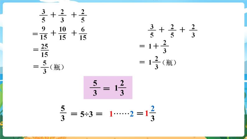 5数下（XSD）第四单元  分数加减法 第3课时  分数加减混合运算（1） PPT课件06