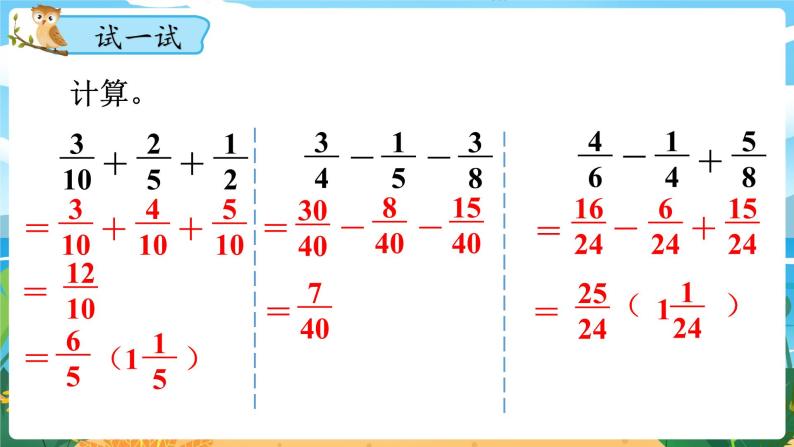 5数下（XSD）第四单元  分数加减法 第3课时  分数加减混合运算（1） PPT课件07