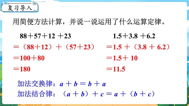 5数下（XSD）第四单元  分数加减法 第4课时  分数加减混合运算（2） PPT课件第2页