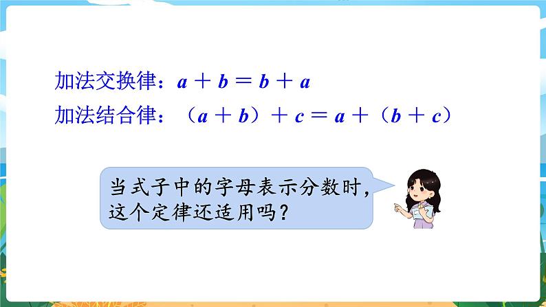 5数下（XSD）第四单元  分数加减法 第4课时  分数加减混合运算（2） PPT课件03