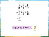 5数下（XSD）第四单元  分数加减法 第4课时  分数加减混合运算（2） PPT课件