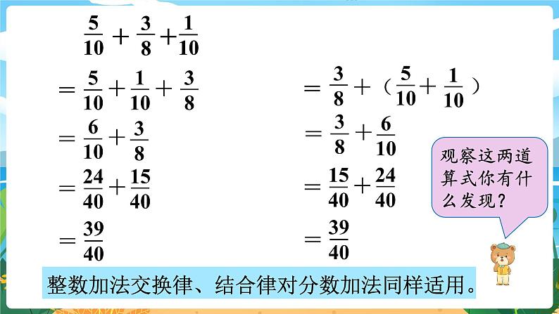 5数下（XSD）第四单元  分数加减法 第4课时  分数加减混合运算（2） PPT课件第6页