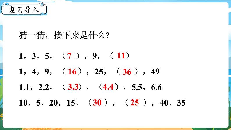 5数下（XSD）第四单元  分数加减法 第5课时  探索规律 PPT课件第2页