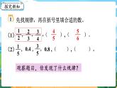 5数下（XSD）第四单元  分数加减法 第5课时  探索规律 PPT课件