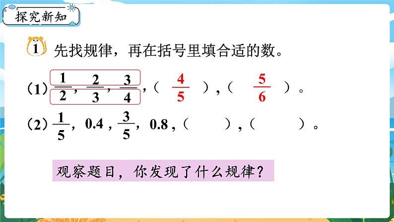 5数下（XSD）第四单元  分数加减法 第5课时  探索规律 PPT课件第3页
