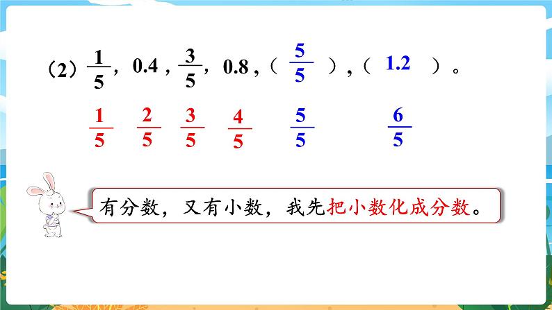 5数下（XSD）第四单元  分数加减法 第5课时  探索规律 PPT课件第5页