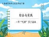5数下（XSD）第四单元  分数加减法 综合与实践  一年“吃掉”多少森林 PPT课件