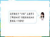 5數(shù)下（XSD）第七單元  總復習 第4課時  方程 PPT課件